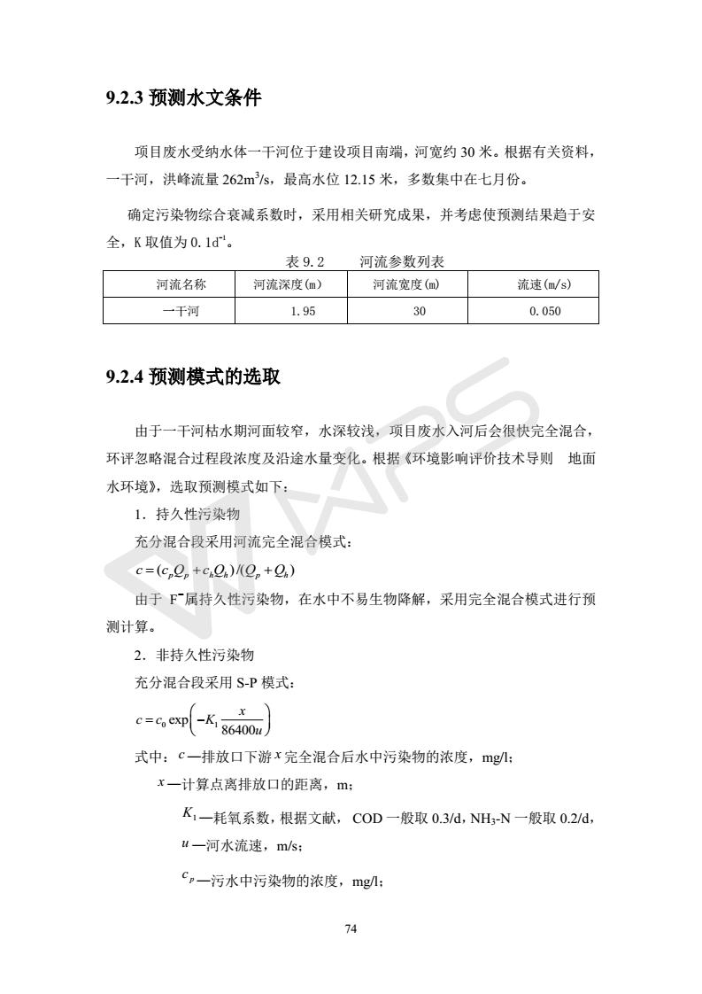 建設項目環(huán)境影響評價(jià)批復文件_80