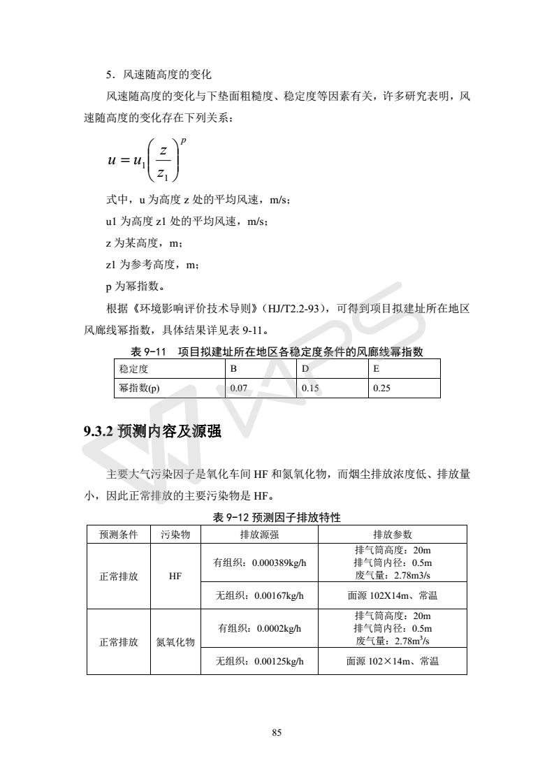 建設項目環(huán)境影響評價(jià)批復文件_91