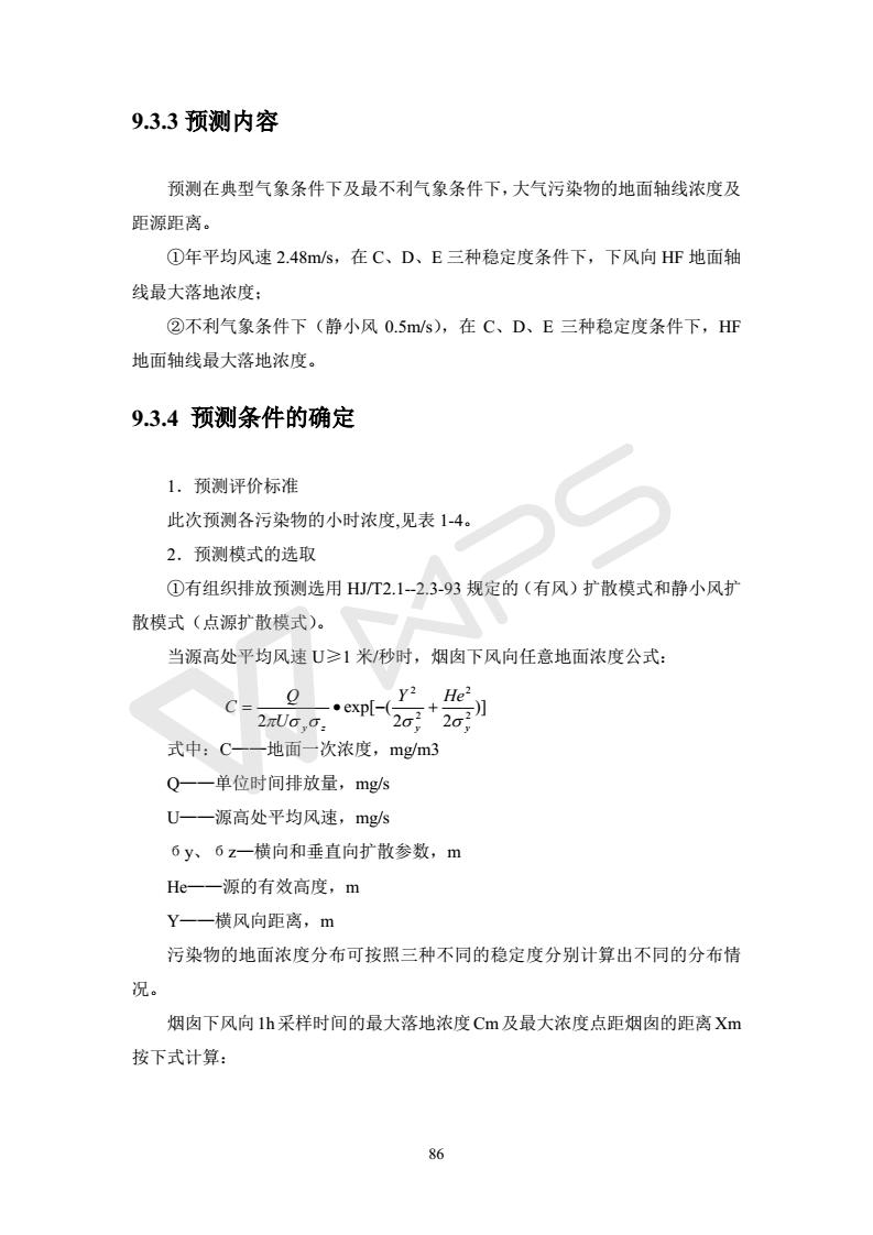 建設項目環(huán)境影響評價(jià)批復文件_92