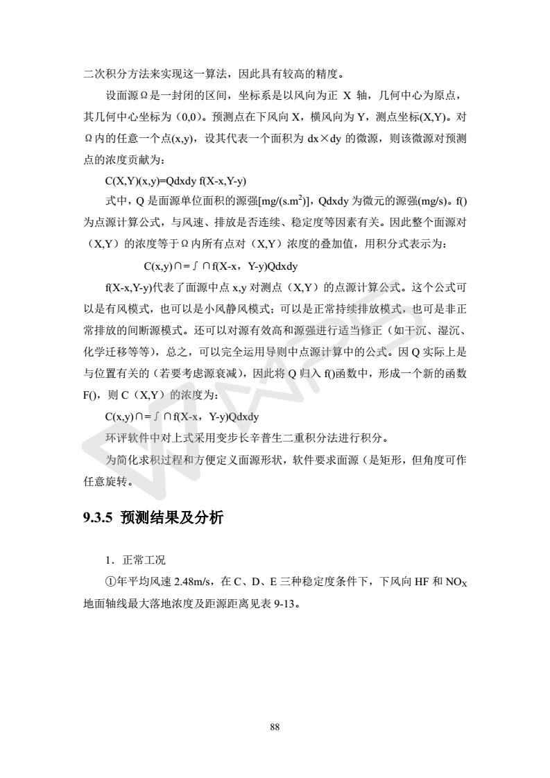 建設項目環(huán)境影響評價(jià)批復文件_94