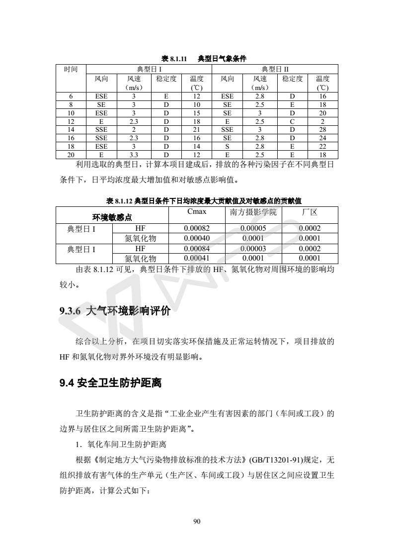 建設項目環(huán)境影響評價(jià)批復文件_96