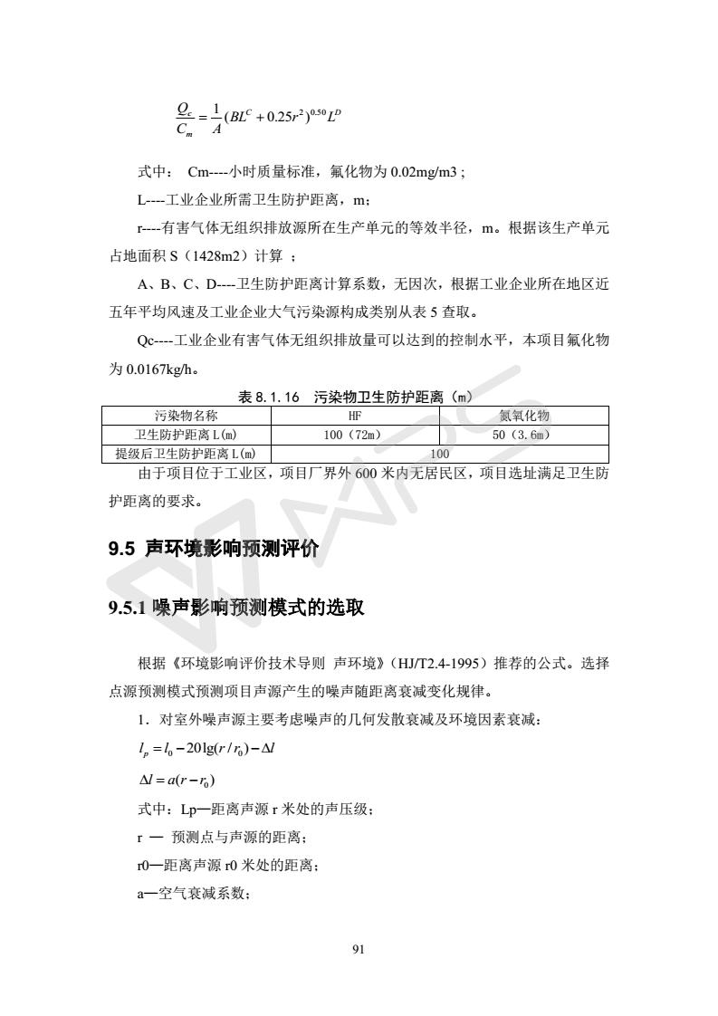 建設項目環(huán)境影響評價(jià)批復文件_97