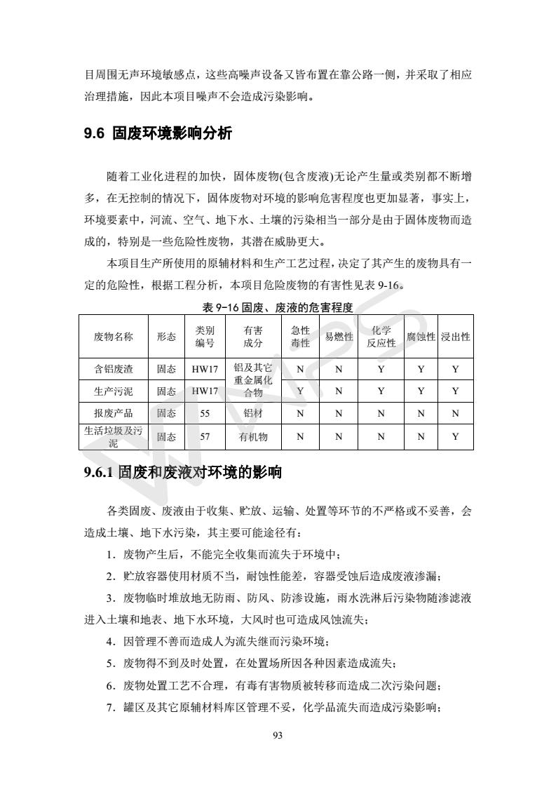 建設項目環(huán)境影響評價(jià)批復文件_99