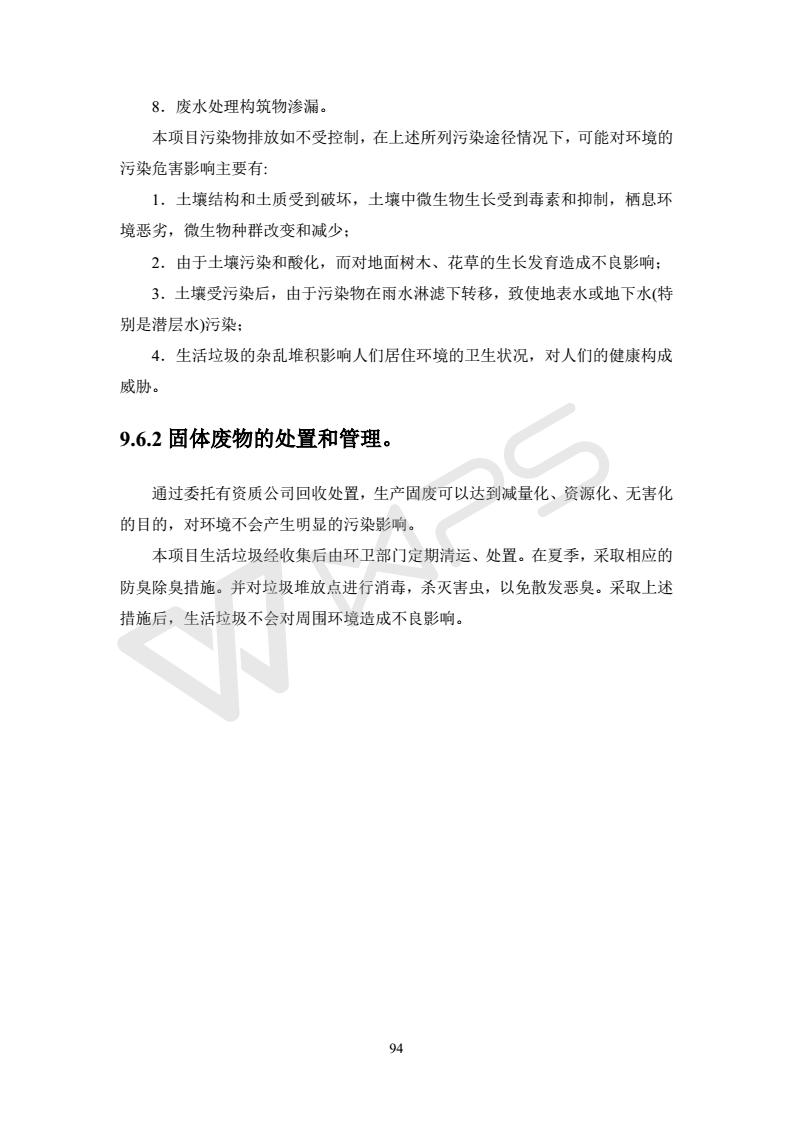 建設項目環(huán)境影響評價(jià)批復文件_100