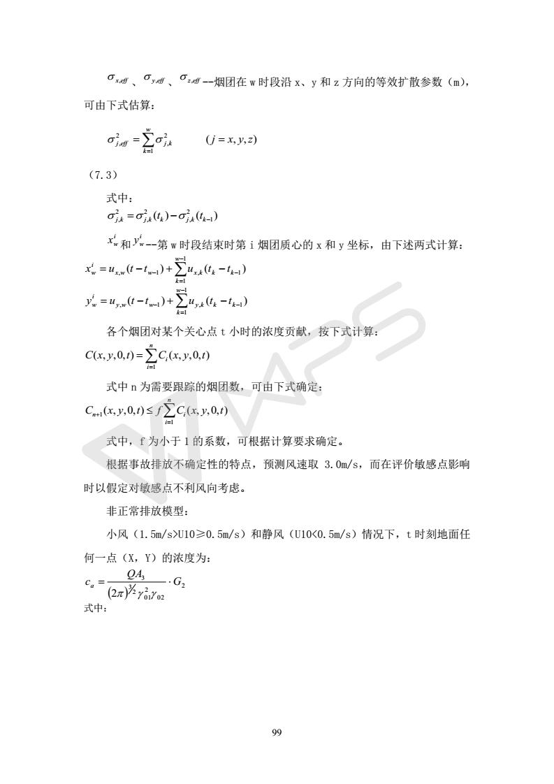建設項目環(huán)境影響評價(jià)批復文件_105