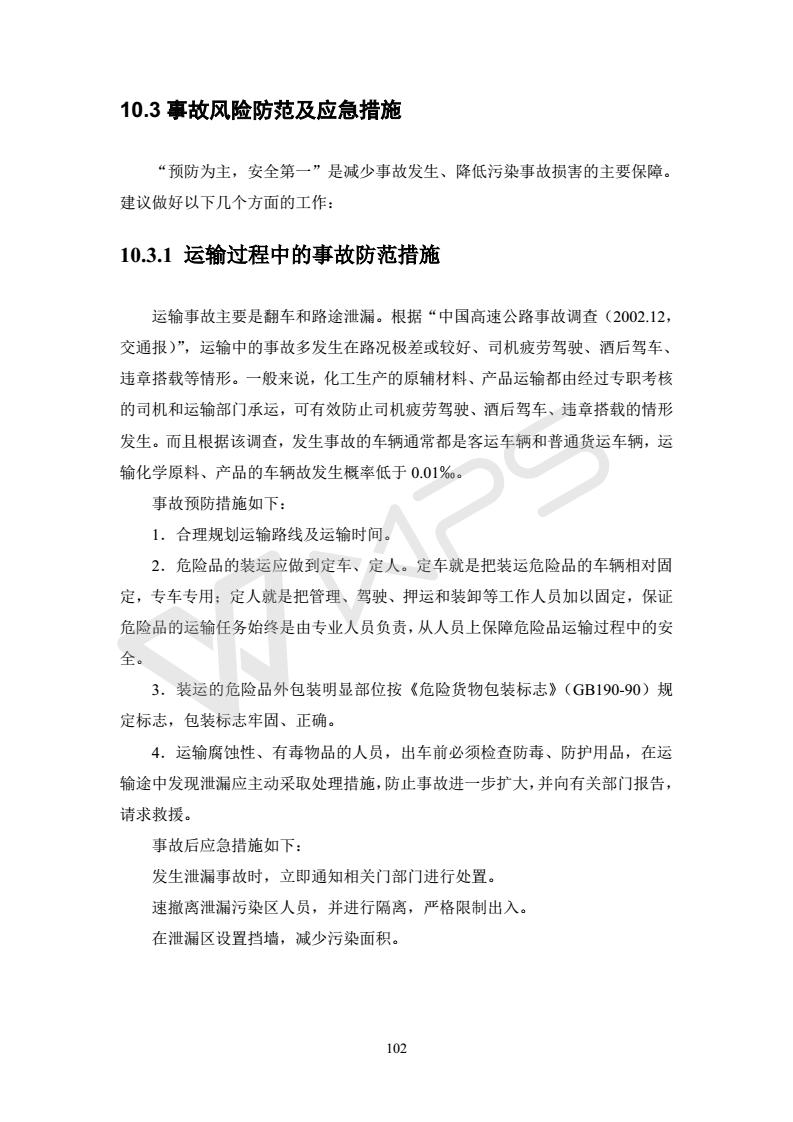 建設項目環(huán)境影響評價(jià)批復文件_108