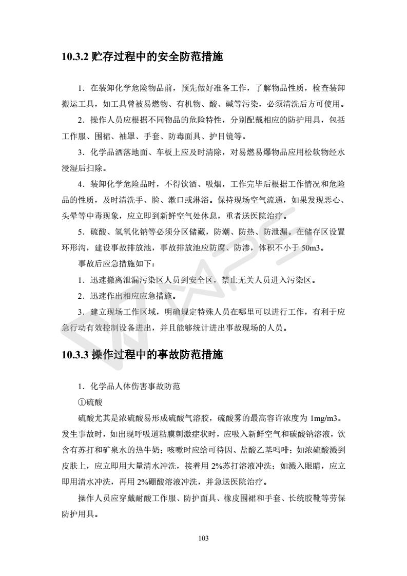 建設項目環(huán)境影響評價(jià)批復文件_109