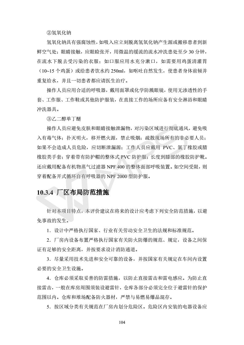 建設項目環(huán)境影響評價(jià)批復文件_110