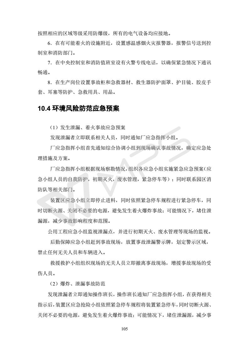 建設項目環(huán)境影響評價(jià)批復文件_111