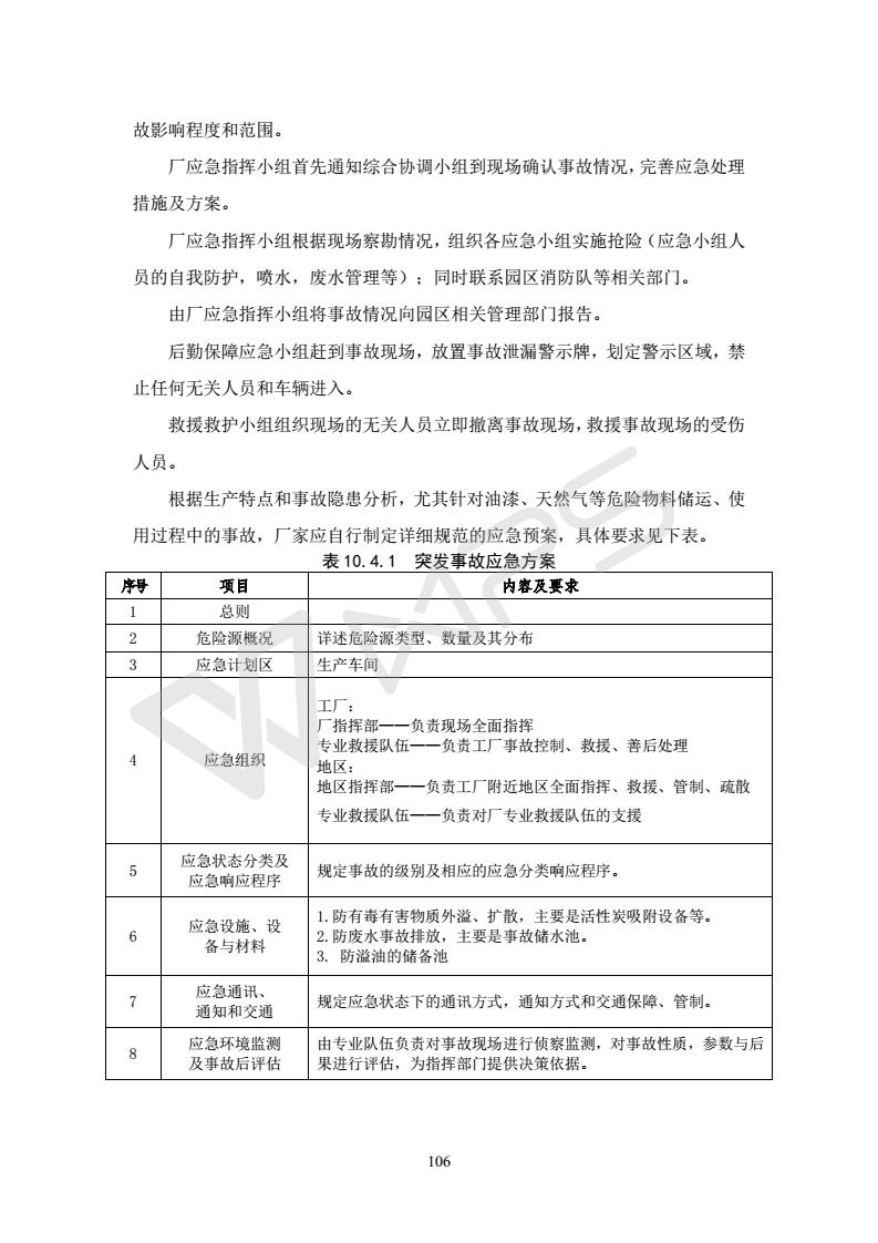 建設項目環(huán)境影響評價(jià)批復文件_112