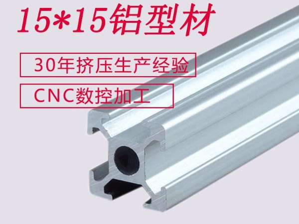 工業(yè)鋁型材廠(chǎng)家供應1515流水線(xiàn)鋁型材
